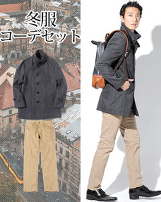冬服ファッションメンズ2点コーデセット ヘリンボーン柄スタンドカラーコート×ベージュスリムストレッチチノパン