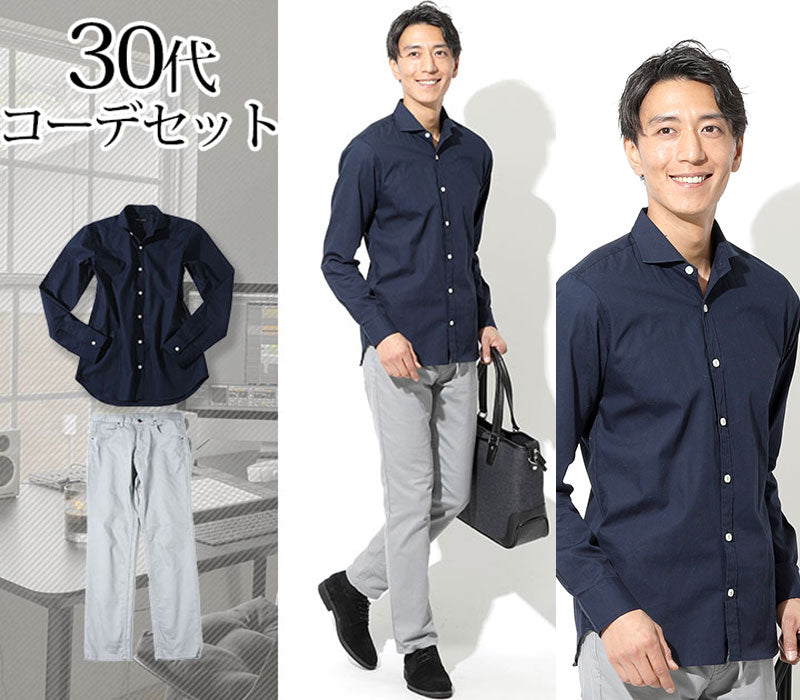【大人のシンプルシャツスタイル】30代メンズ2点コーデセット ネイビーホリゾンタルカラーシャツ×グレーチノパン biz