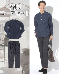 春服ファッションメンズ2点コーデセット ネイビーイージーケアバンドカラー長袖シャツ×チャコールグレーストレッチアンクルパンツ