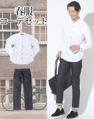 春服ファッションメンズ2点コーデセット 白イージーケアバンドカラー長袖シャツ×スリムストレッチデニムパンツ biz