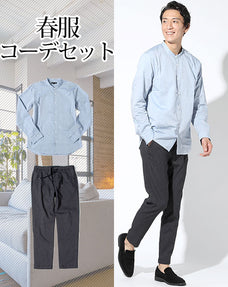 春服ファッションメンズ2点コーデセット ブルーシャンブレーバンドカラー長袖シャツ×チャコールグレーストレッチアンクルパンツ