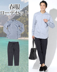 春服ファッションメンズ2点コーデセット ネイビーシャンブレーバンドカラー長袖シャツ×ネイビーストレッチアンクルパンツ