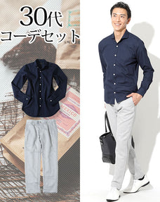 30代メンズ2点コーデセット ネイビーホリゾンタルカラーシャツ×グレースウェットパンツ