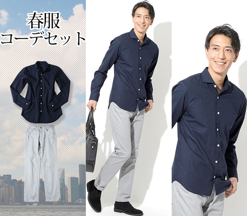 【爽やかな春の色使いで簡単おしゃれ】春服ファッションメンズ2点コーデセット ネイビーホリゾンタルカラー長袖シャツ×グレースリムストレッチチノパン biz
