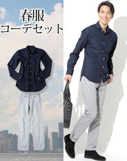 春服ファッションメンズ2点コーデセット ネイビーホリゾンタルカラー長袖シャツ×グレースリムストレッチチノパン biz