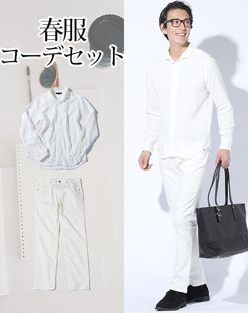 春服ファッションメンズ2点コーデセット 白ダブルガーゼ長袖シャツ×白スリムストレッチチノパン