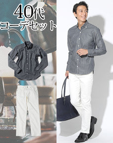 40代メンズ2点コーデセット ネイビーヒッコリーストライプデニムシャツ×白ストレッチスリムチノパンツ