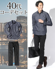 40代メンズ2点コーデセット ネイビーカラーデニムシャツ×黒ストレッチスリムチノパンツ biz