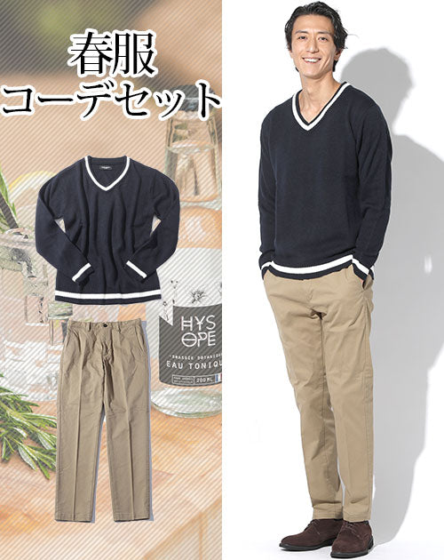 春服ファッションメンズ2点コーデセット ネイビーVネックチルデンニットセーター×ベージュストレッチスラックスチノパン