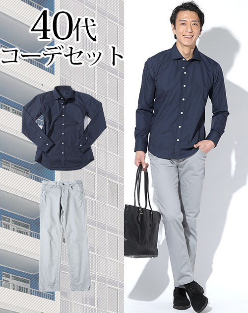 40代メンズ2点コーデセット ネイビーイージーケア長袖シャツ×グレーストレッチスリムチノパンツ biz