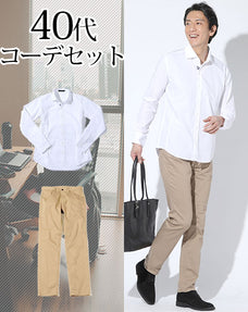 40代メンズ2点コーデセット 白イージーケア長袖シャツ×ベージュストレッチスリムチノパンツ biz