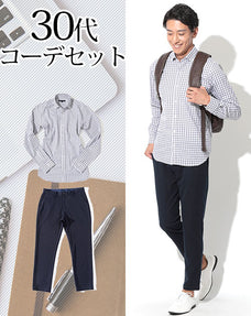30代メンズ2点コーデセット グレーギンガムチェックシャツ×ネイビーアンクルパンツ