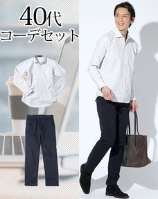 40代メンズ2点コーデセット グレーイージーケア立体裁断長袖シャツ×ネイビーストレッチスリムチノパンツ