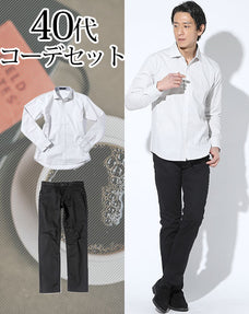 40代メンズ2点コーデセット グレーイージーケア立体裁断長袖シャツ×黒ストレッチスリムチノパンツ biz