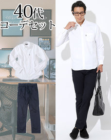 40代メンズ2点コーデセット 白ドライクール長袖シャツ×ネイビーストレッチチノパン