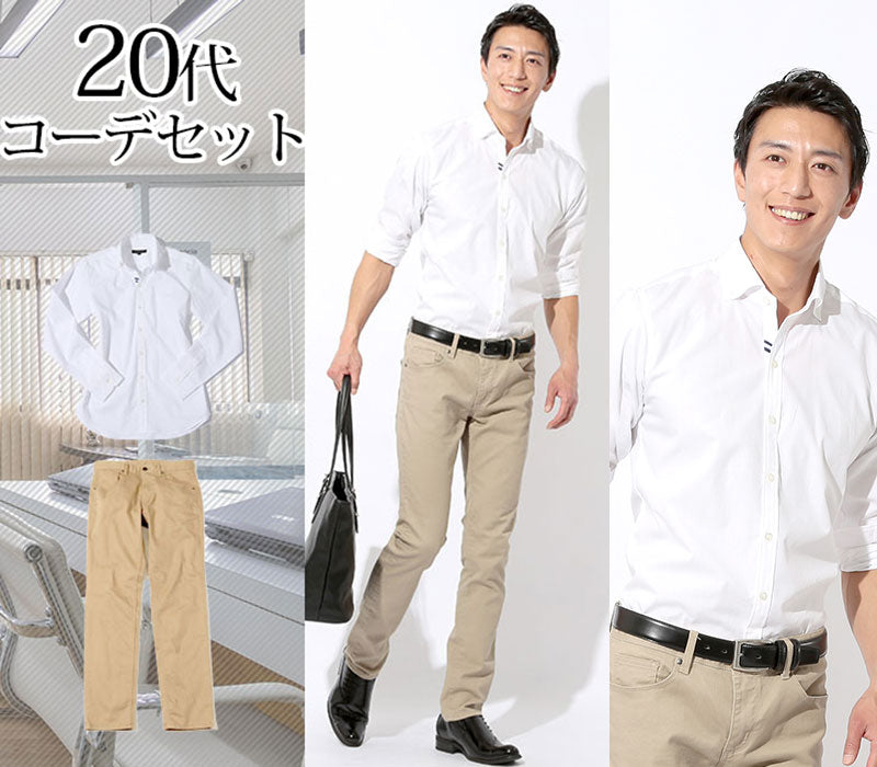 【20代の通勤着・スマートカジュアル】20代社会人メンズ2点コーデセット 白形態安定ラインデザイン長袖シャツ×ベージュストレッチスリムチノパンツ biz
