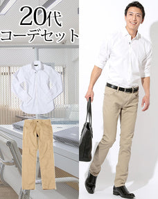 20代社会人メンズ2点コーデセット 白形態安定ラインデザイン長袖シャツ×ベージュストレッチスリムチノパンツ biz