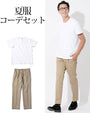 夏服ファッションメンズ2点コーデセット 白厚手半袖Tシャツ×ベージュストレッチスラックスチノパン biz