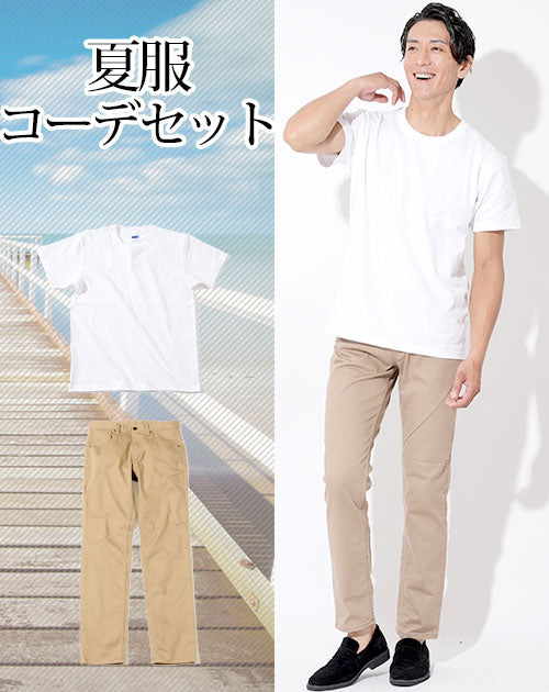 夏服ファッションメンズ2点コーデセット 白厚手半袖Tシャツ×ベージュストレッチスリムチノパン