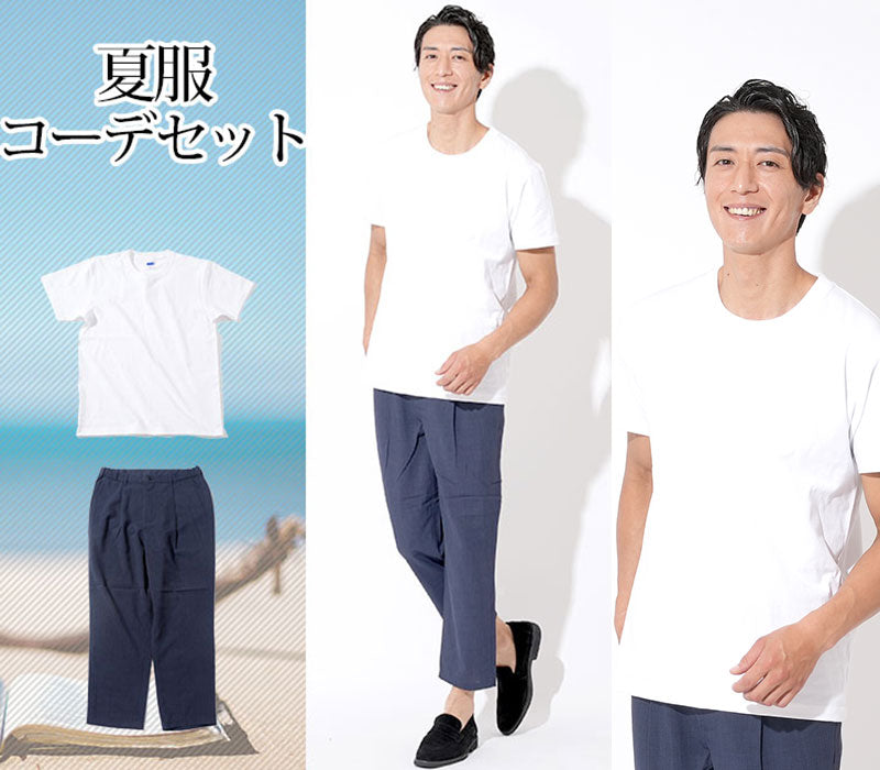 【シンプルTシャツで夏を涼しくおしゃれに乗り切る】夏服ファッションメンズ2点コーデセット 白厚手半袖Tシャツ×ネイビードライアンクルパンツ biz