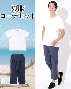 夏服ファッションメンズ2点コーデセット 白厚手半袖Tシャツ×ネイビードライアンクルパンツ