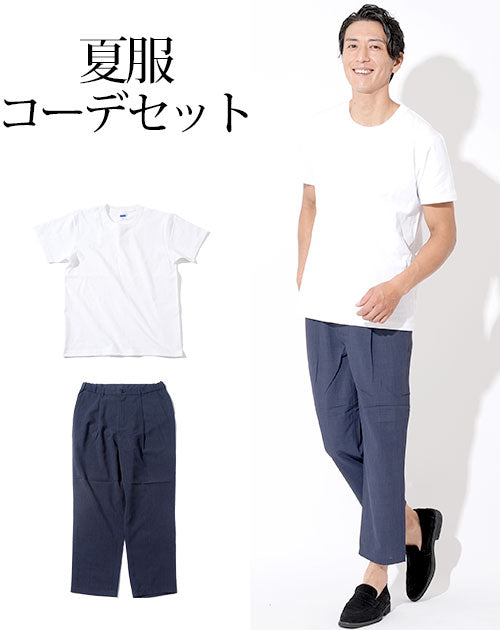 夏服ファッションメンズ2点コーデセット 白厚手半袖Tシャツ×ネイビードライアンクルパンツ biz