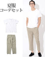 夏服ファッションメンズ2点コーデセット 白厚手半袖Tシャツ×カーキドライアンクルパンツ biz