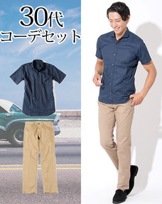 30代メンズ2点コーデセット ネイビーコットンリネン半袖シャツ×ベージュスリムストレッチチノパン