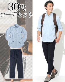 30代メンズ2点コーデセット サックスシャンブレーシャツ×ネイビーチノパンツ