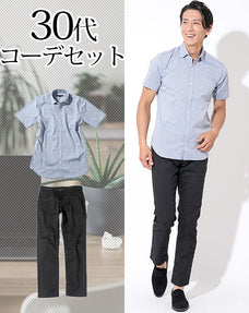 30代メンズ2点コーデセット シャンブレー半袖シャツ×黒スリムストレッチチノパン