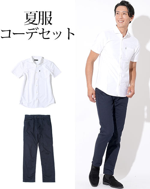 夏服ファッションメンズ2点コーデセット 白ワイシャツ型半袖ポロシャツ×ネイビーストレッチスリムチノパン biz