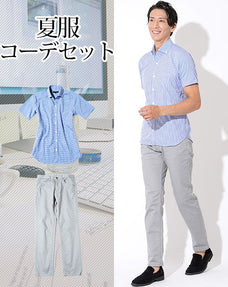 夏服ファッションメンズ2点コーデセット ブルーギンガムチェック形態安定半袖シャツ×グレーストレッチスリムチノパン