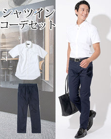 シャツイン・タックイン2点コーデセット 胸元ライン形態安定半袖シャツ×ネイビーストレッチチノパン