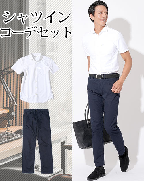 シャツイン・タックイン2点コーデセット 白ワイシャツ型半袖ポロシャツ×ネイビーストレッチチノパン
