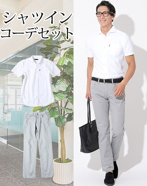 シャツイン・タックイン2点コーデセット 白ワイシャツ型半袖ポロシャツ×グレーストレッチチノパン