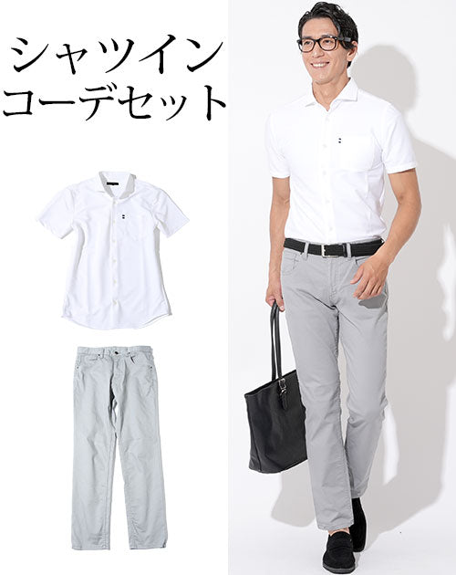 シャツイン・タックイン2点コーデセット 白ワイシャツ型半袖ポロシャツ×グレーストレッチチノパン biz
