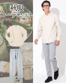 秋服ファッションメンズ2点コーデセット ベージュバンドカラー長袖シャツ×グレースリムチノパン biz