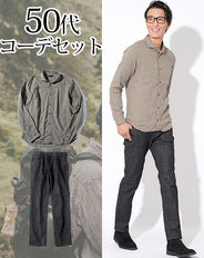 50代メンズ2点コーデセット カーキダブルガーゼ長袖シャツ×黒ストレッチデニムパンツ biz