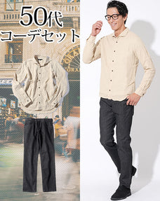 50代メンズ2点コーデセット ベージュダブルガーゼ長袖シャツ×黒ストレッチデニムパンツ biz