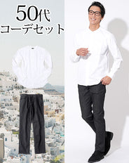 50代メンズ2点コーデセット 白バンドカラー長袖シャツ×黒ストレッチデニムパンツ biz