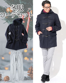 冬服ファッションメンズ2点コーデセット ネイビーダッフルコート×グレースリムチノパン
