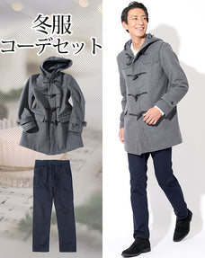 冬服ファッションメンズ2点コーデセット グレーダッフルコート×ネイビースリムチノパン biz