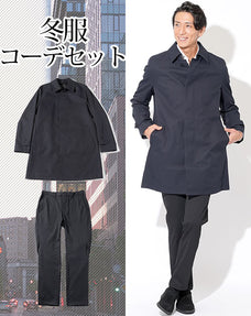 冬服ファッションメンズ2点コーデセット ネイビーステンカラーコート×黒テーパードスラックス