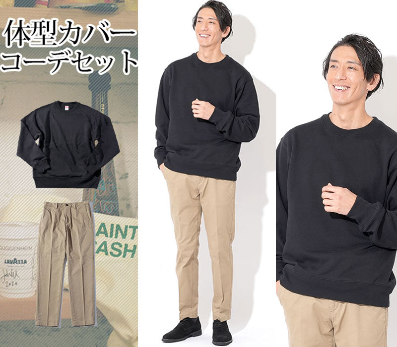 【ゆったり楽ちん！ガッチリ・ぽっちゃり体型でもおしゃれに見える】体型カバーメンズ2点コーデセット 黒スウェットトレーナー×ベージュストレッチテーパードスラックスパンツ biz