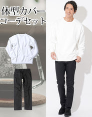 体型カバーメンズ2点コーデセット 白スウェットトレーナー×黒スリムストレッチチノパン biz