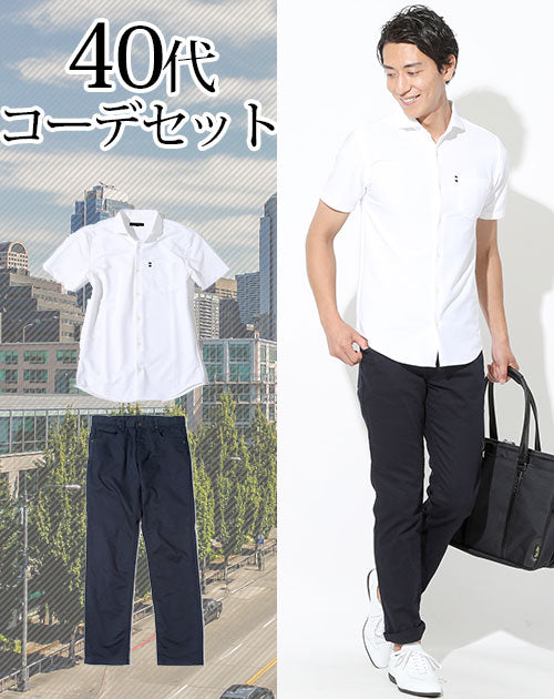 40代メンズ2点コーデセット 白半袖シャツ型ポロシャツ×ネイビーストレッチチノパン