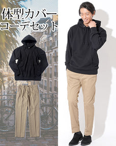 体型カバーメンズ2点コーデセット 黒スウェットパーカー×ベージュストレッチテーパードスラックスパンツ