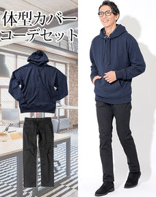 体型カバーメンズ2点コーデセット ネイビースウェットパーカー×黒スリムストレッチチノパン biz