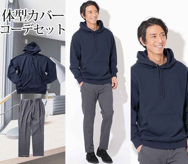【ゆったり楽ちん！ガッチリ・ぽっちゃり体型でもおしゃれに見える】体型カバーメンズ2点コーデセット ネイビースウェットパーカー×チャコールグレーストレッチテーパードパンツ biz