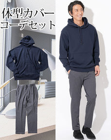 体型カバーメンズ2点コーデセット ネイビースウェットパーカー×チャコールグレーストレッチテーパードパンツ
